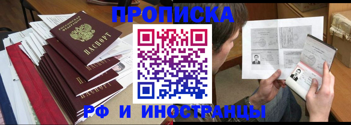 временная прописка в Лысьве